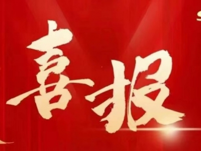 芯能科技及全資子公司榮獲國家高新技術企業認定，通過浙江省“尖兵領雁+X”研發攻關計劃項目立項